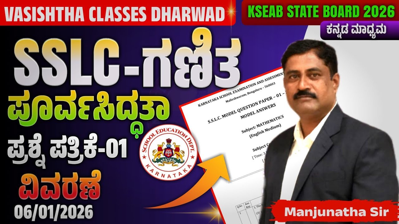 SSLC MATHS || VASISHITA CLASSES || ಗಣಿತ || ಪೂರ್ವ ಸಿದ್ಧತಾ ಪರೀಕ್ಷೆ01 || KM MATHS || PREPARATORY EXAMS