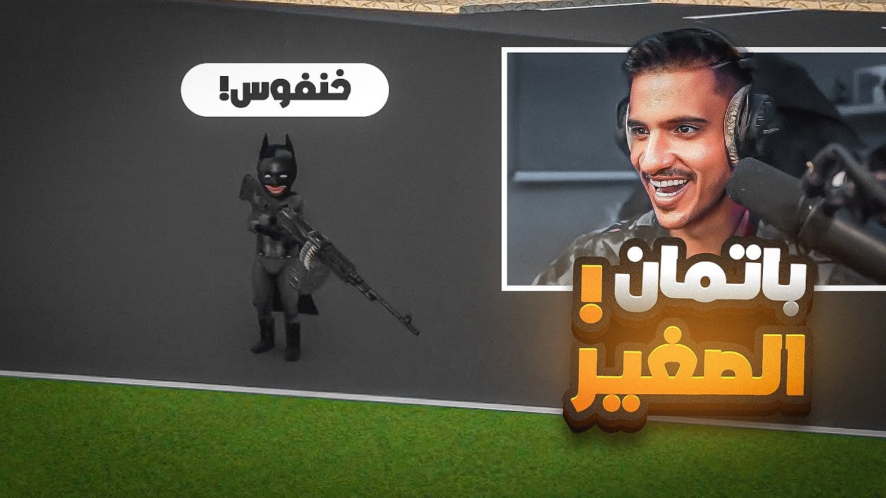 تهبيل المدينة مع اصغر باتمان بقراند! 😂 (خنفوس🤯) || قراند الحياة الواقعية 🔥