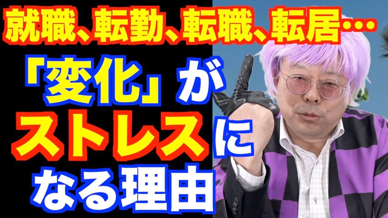 変化に強くなる方法【精神科医・樺沢紫苑】