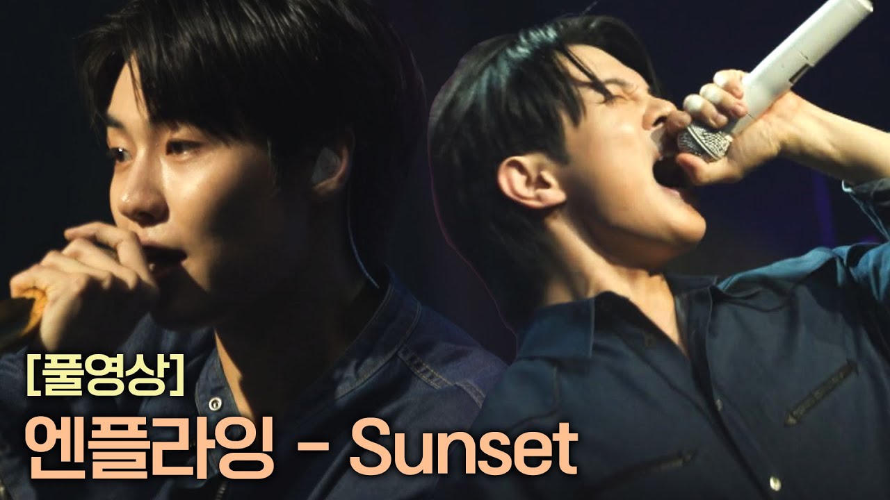 [풀버전] 엔플라잉 〈Sunset〉♬  | RE-Alive 2회 | JTBC 231226 방송