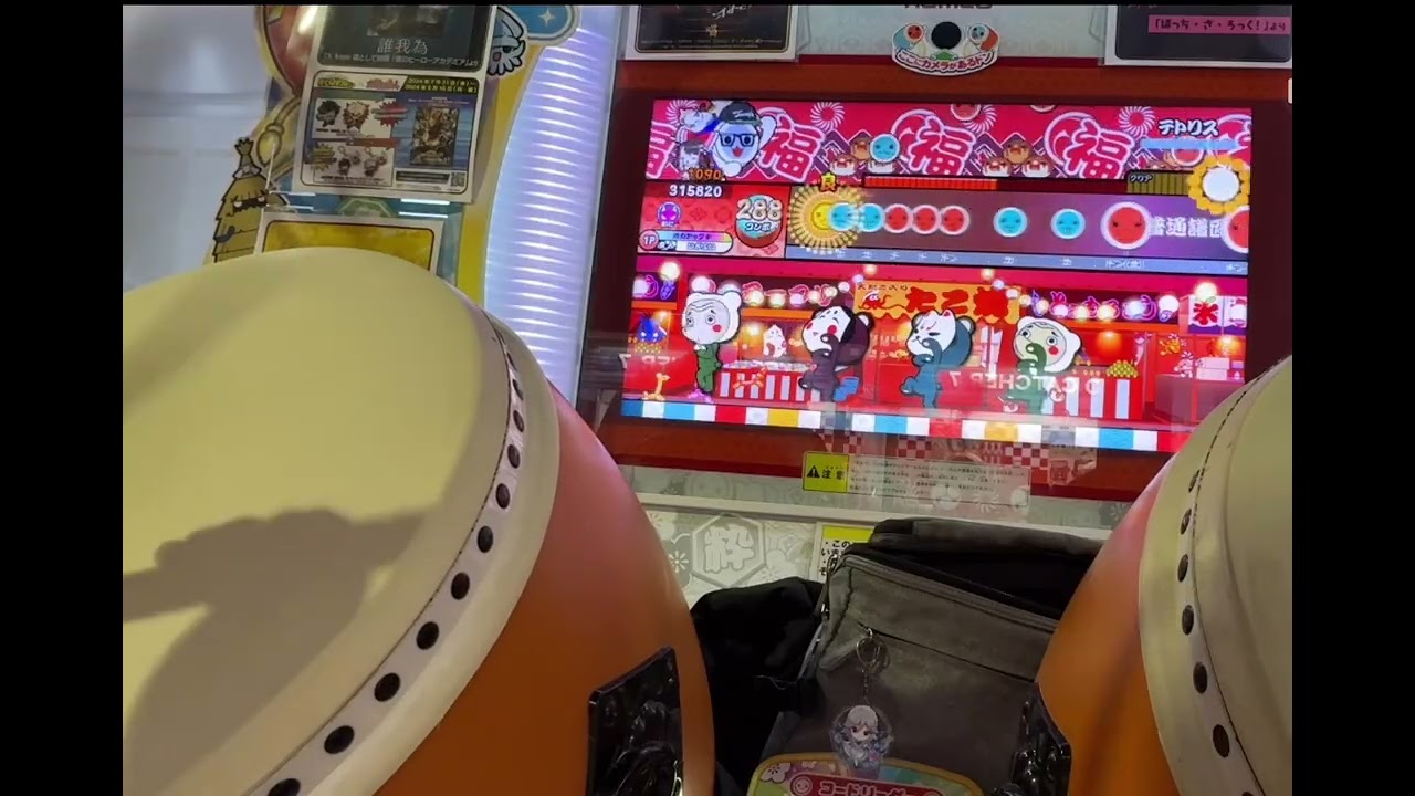 太鼓の達人　テトリス　全良