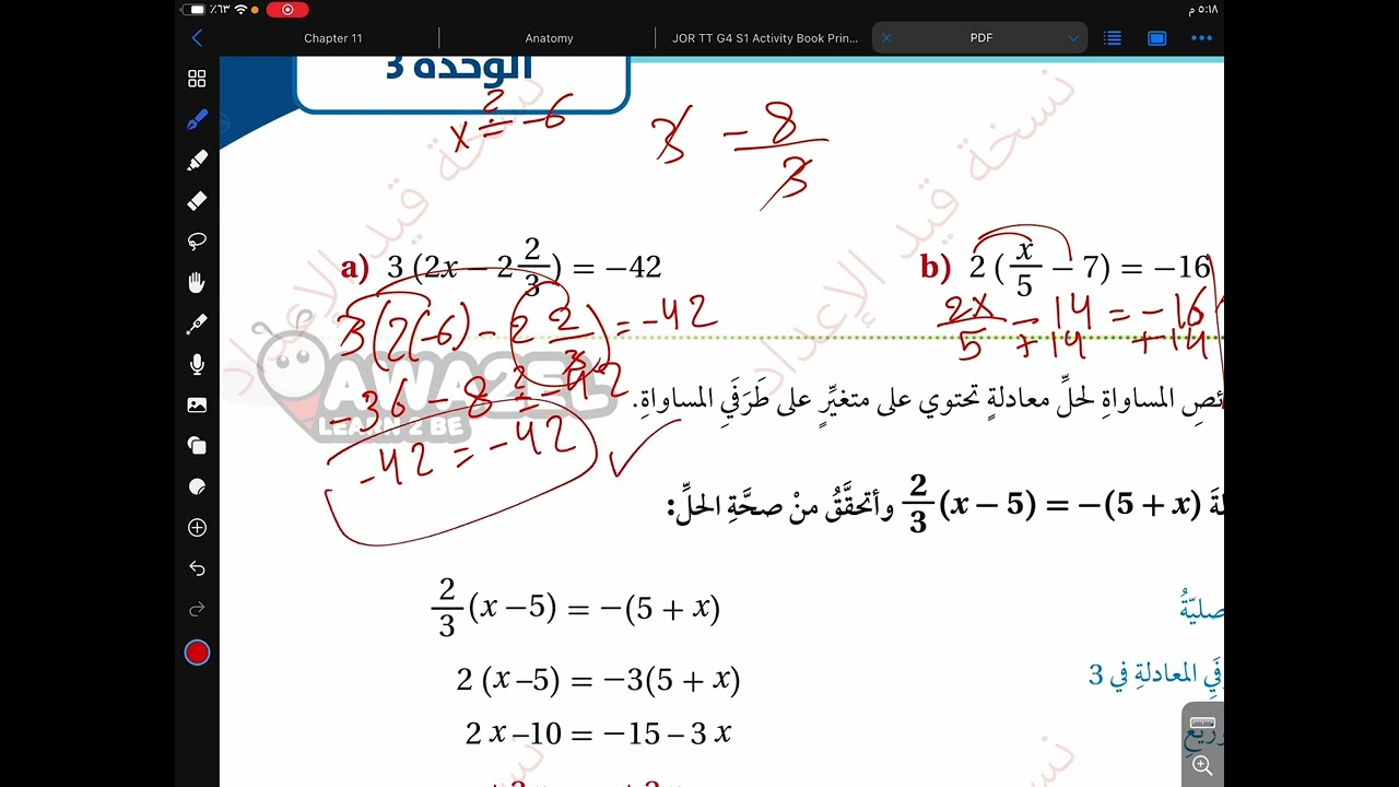 شرح درس حل المعادلات |  رياضيات سابع المنهاج الأردني الجديد
