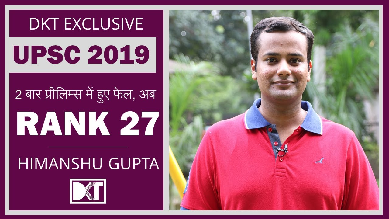 UPSC | Rank 27 Himanshu Gupta Shares his detailed Strategy | हिमांशु गुप्ता की स्ट्रेटेजी