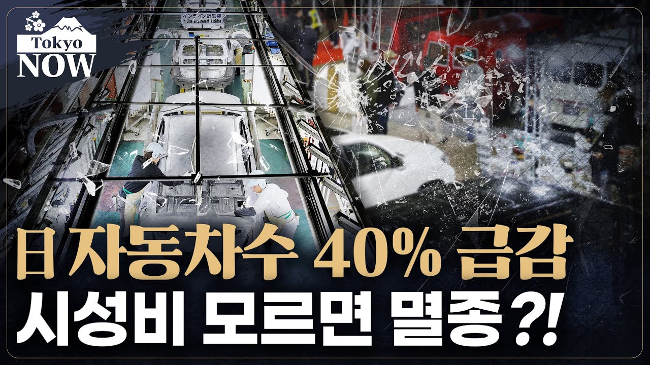 시간 대비 성능 시대... 日 기업 전략 격변 중 / 정영효의 도쿄나우