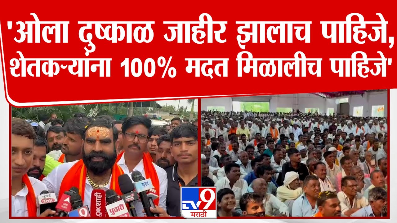 Hingoli | Santosh Bangar |  'ओला दुष्काळ जाहीर झालाच पाहिजे,शेतकऱ्यांना 100% मदत मिळालीच पाहिजे'