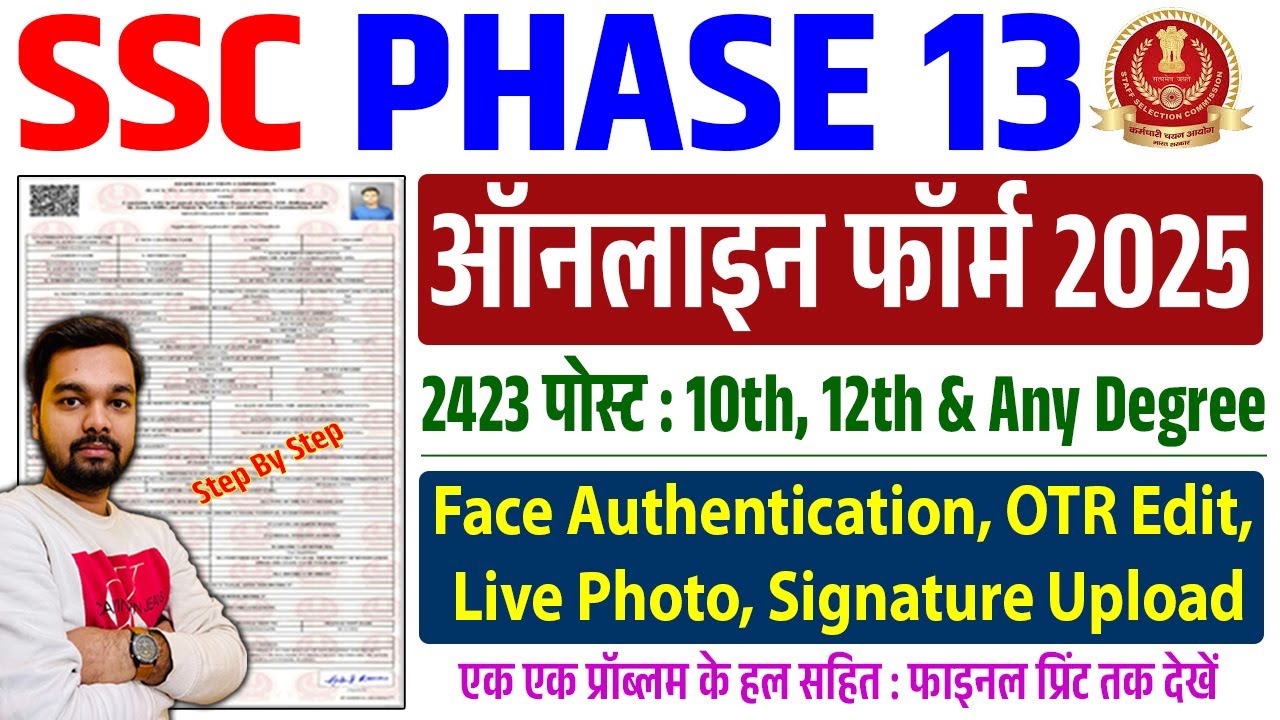 SSC Selection Post Phase 13 Online Form 2025 Kaise Bhare | SSC Phase 13 Form Fill Up 2025