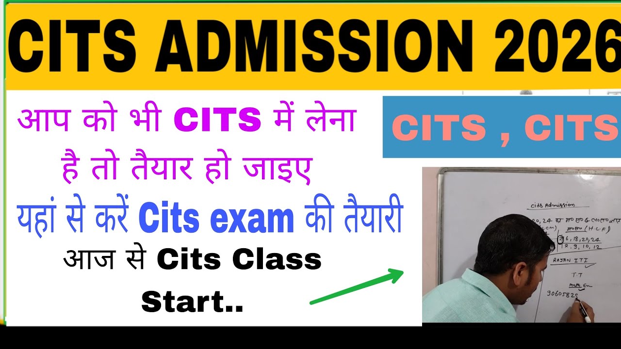 आज  से Cits Class Start  |  कम समय में तैयारी 
