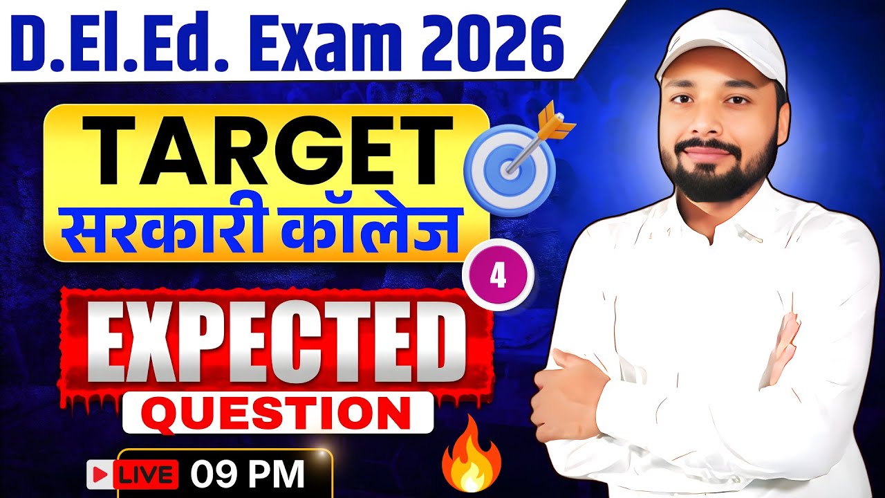 🏆Target सरकारी कॉलेज || Bihar D.El.Ed Exam 2026 || D.El.Ed Master Class || Er. S K Jha sir