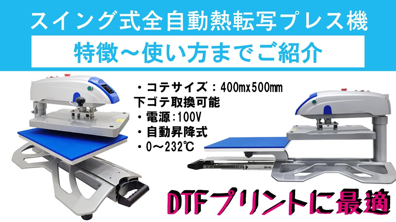 DTFに最適な全自動熱転写プレス機のご紹介！「IMPR-B2N」イメージマジックTシャツプリントガーメントプリントDTGオリジナルプリント