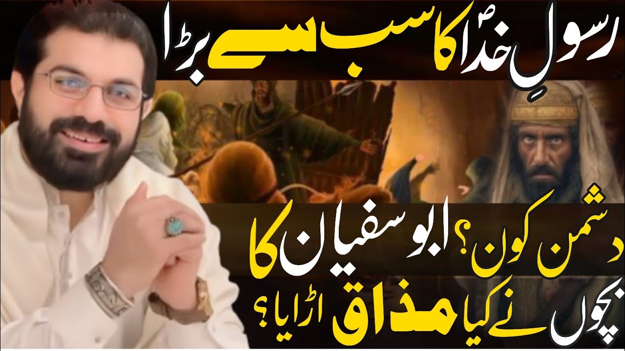 Rasool e Khuda (sw) ka sab se bara dushaman Kon tha ?| Allama Asif Raza Alvi| Shan e Mustafa (sw)