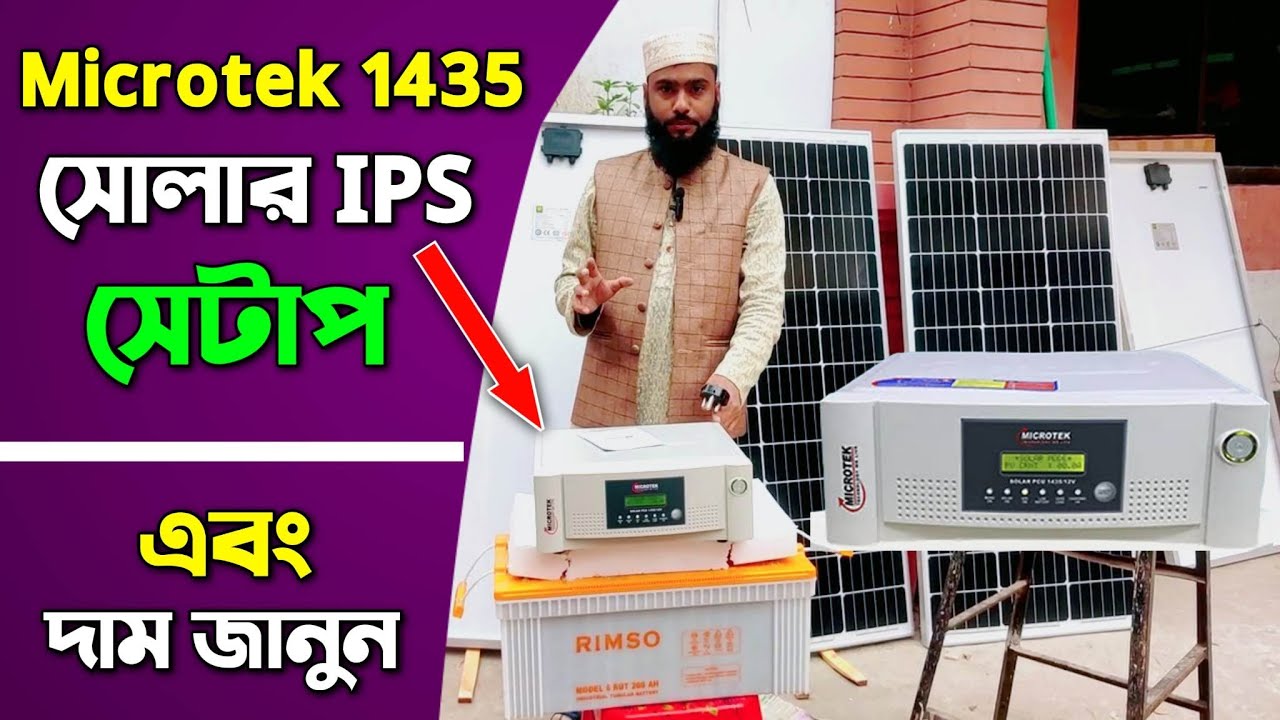 Microtek 1435 Solar IPS Setup, আইপিএসের নির্ভুল কানেকশন, Microtek 1435 Solar pcu Install