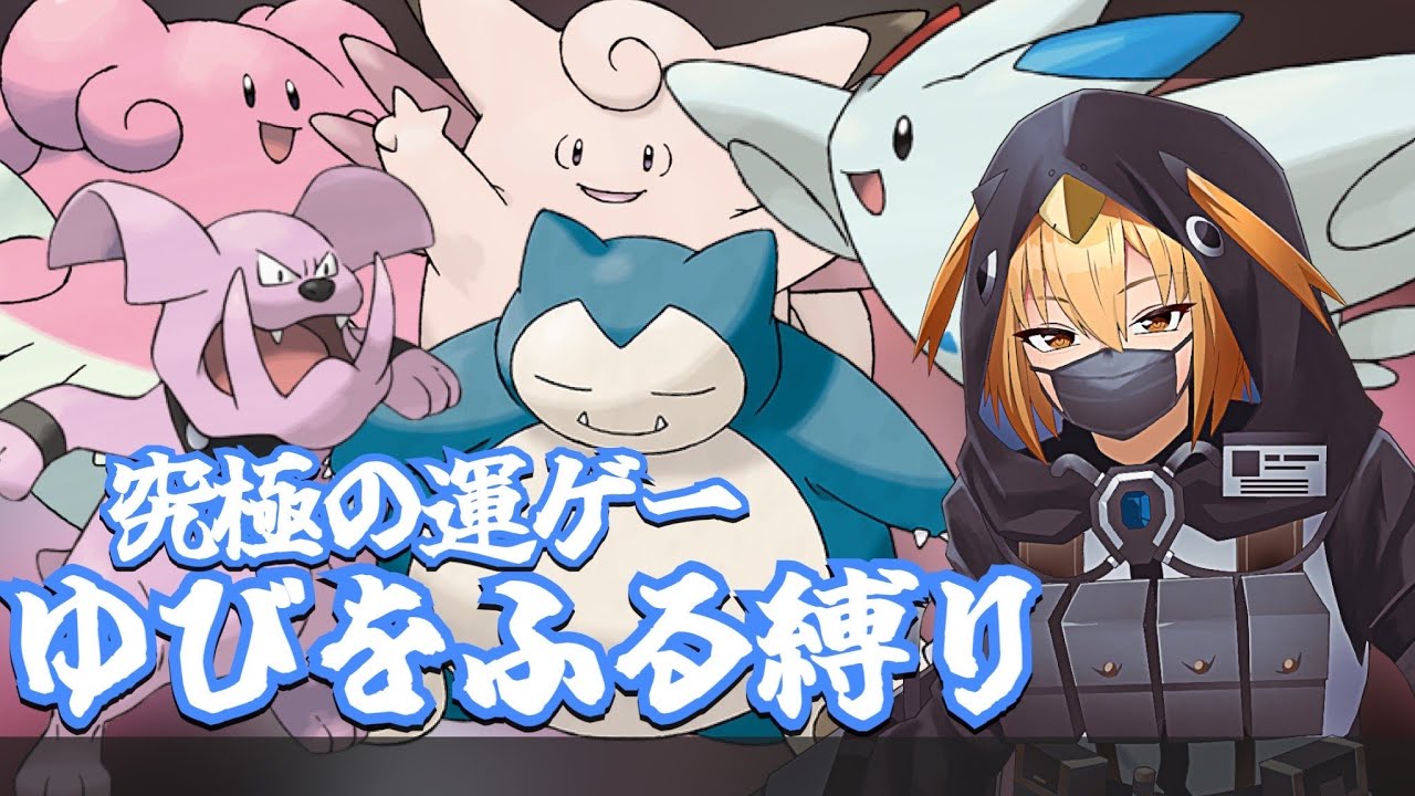 【ポケモン】 最恐難易度‘‘ゆびをふる‘‘だけで制覇する【#ポケモンダイパリメイク  】【G1n】