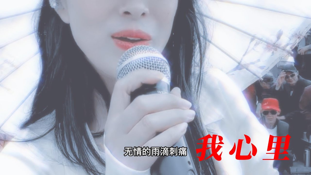 巧儿一首《酒醉的雨滴》酒，不喝不醉；人，不累不睡； 心，不伤不碎；情，不学不会