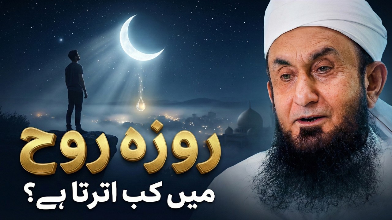 Roza Kab Ma Kab Utarta Ha Moulana Tariq Jameel Emotional Bayan 