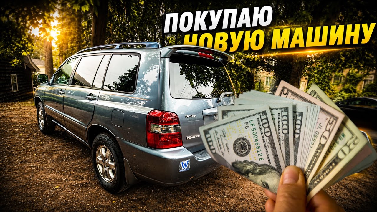 Тойота Хайландер 2003…. Культовый внедорожник на продажу