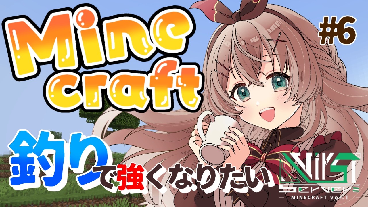 【#minecraft 】スト鯖6日目🎣マイクラって、釣りで強くなれるんだぜ🐿️ #VirSTserverMinecraft #冬眠くぬぎ