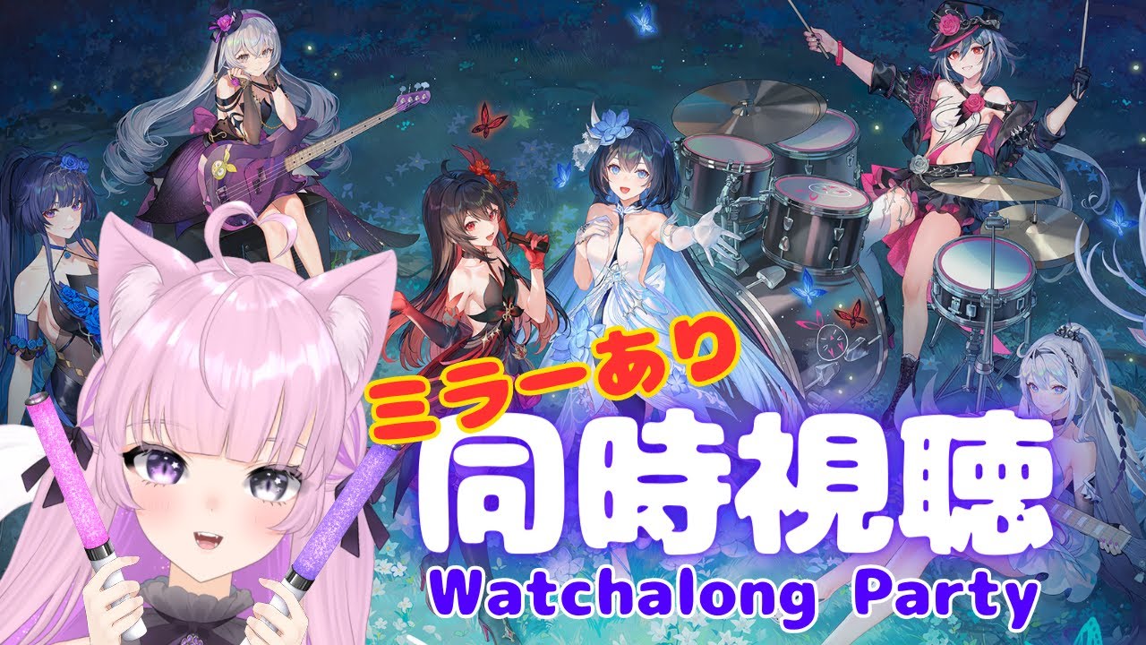 【EN/JP】【崩壊3rd】2023コンサート同時視聴！ミラーあり！Houkai Concert 2023 Watchalong Party! Mirror Stream!