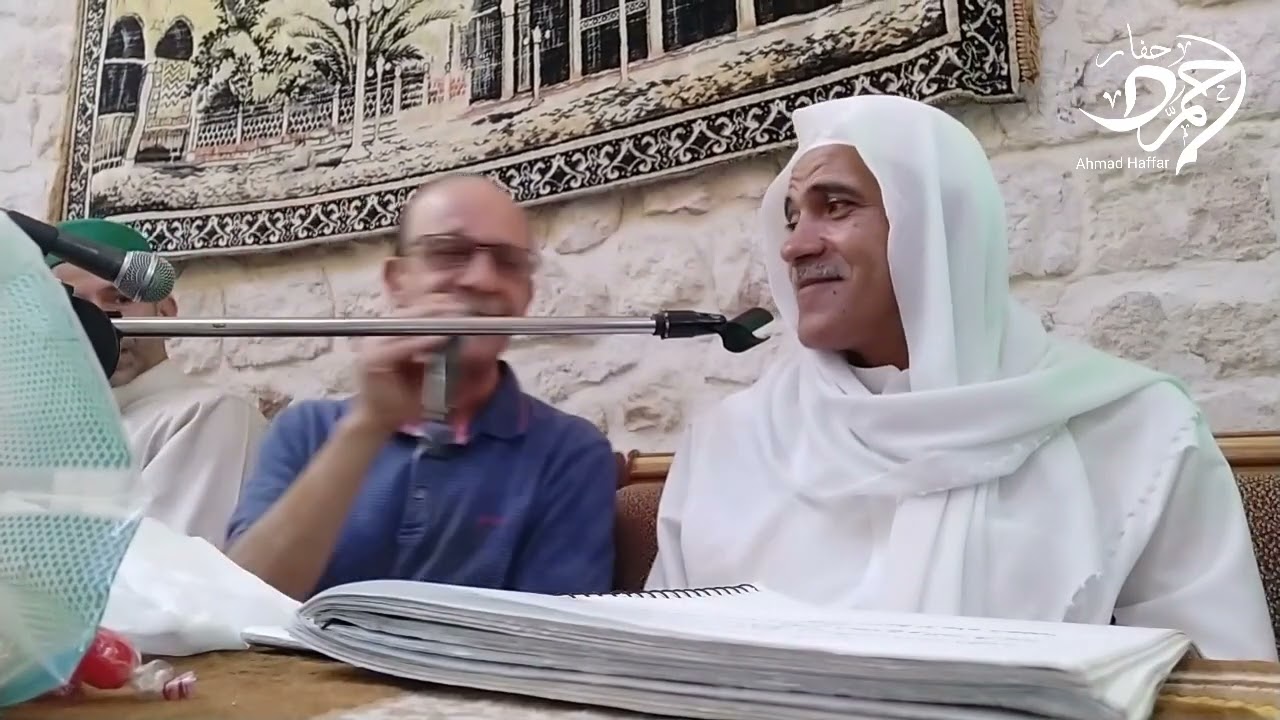 حيّر الألباب بالبهاء والجمال - المنشد أحمد حسن حفار وبحضور جميل من الأستاذ عمر سرميني