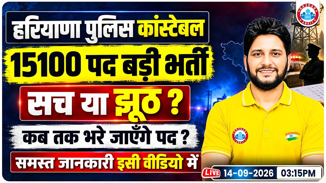 Haryana Police Constable New Vacancy 2026 | Haryana Police Constable Form Fill UP Full Details