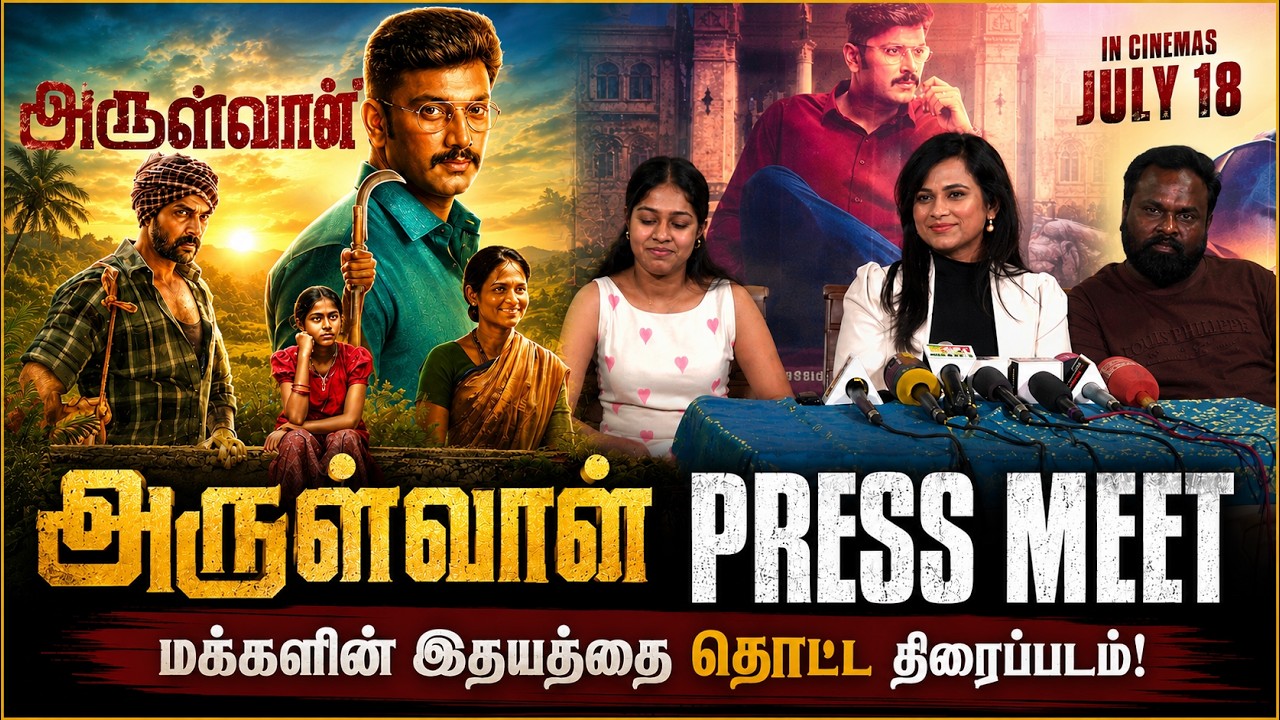 Arulvaan Movie Press Meet | Arulnithi | Ramya Pandian | Aarav | Ganesh Vinayakan | Vasanth TV