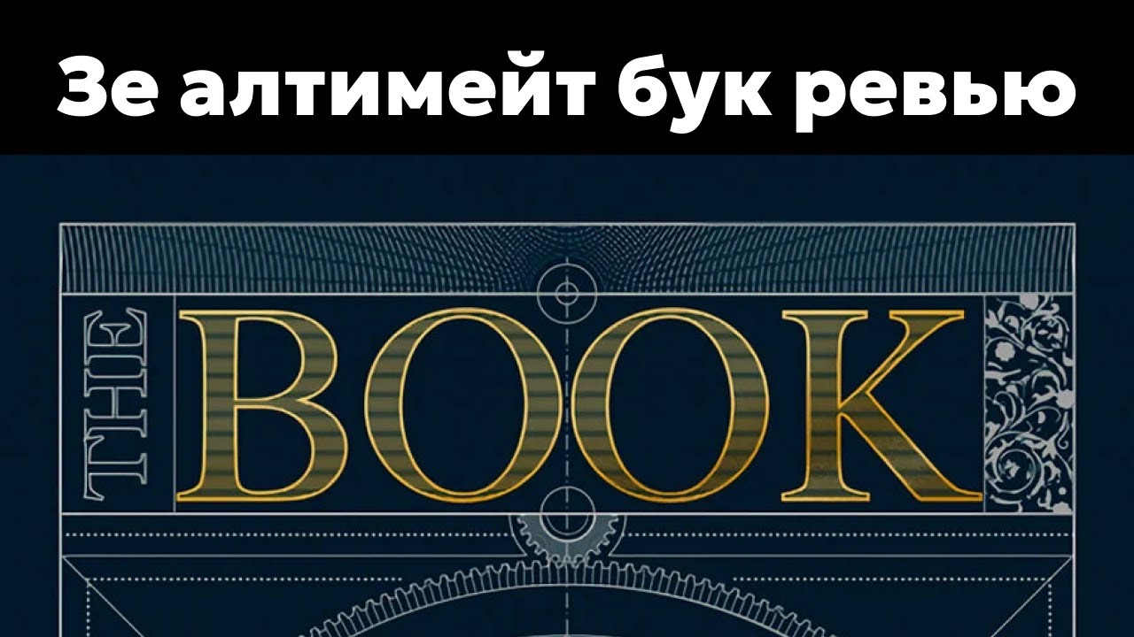 Обзор на книгу «Как создать цивилизацию заново»