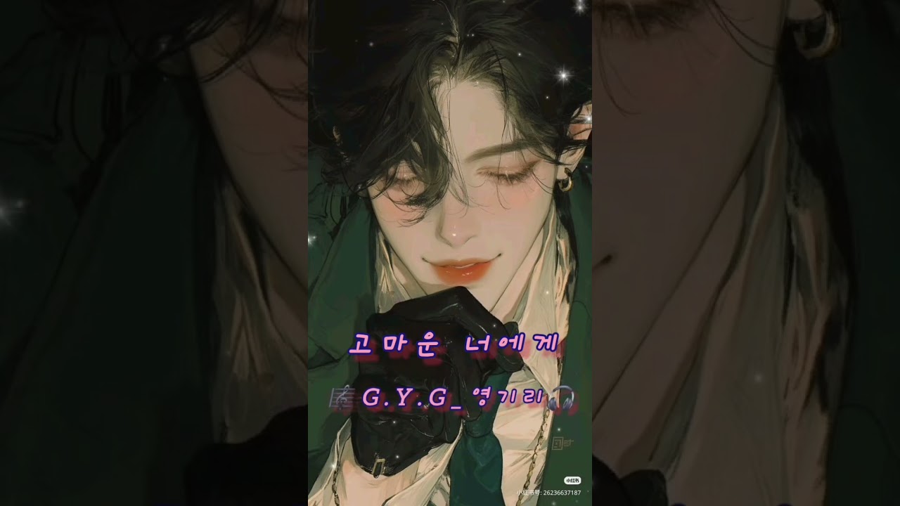 고마운 너에게 / 🎼G.Y.G_영기리🎧 / #미안해 #스트레스 #음악 #노래 #힐링 #kpop #위로 #눈물 #앨범 #감성 #힘듬 #고마움 #추억 