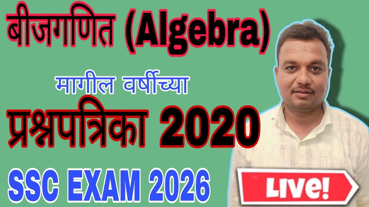 Practice Question Paper | Algebra |Math|SSC&HSC|2026
