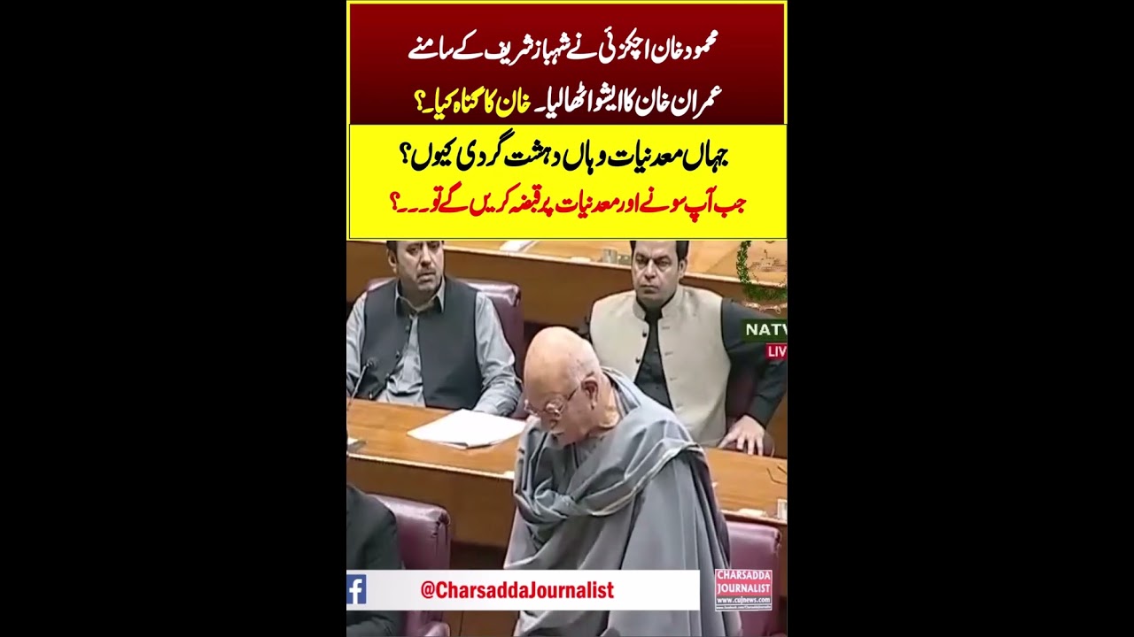 Mehmood Khan Achakzai Aggressive Speech In National Assembly