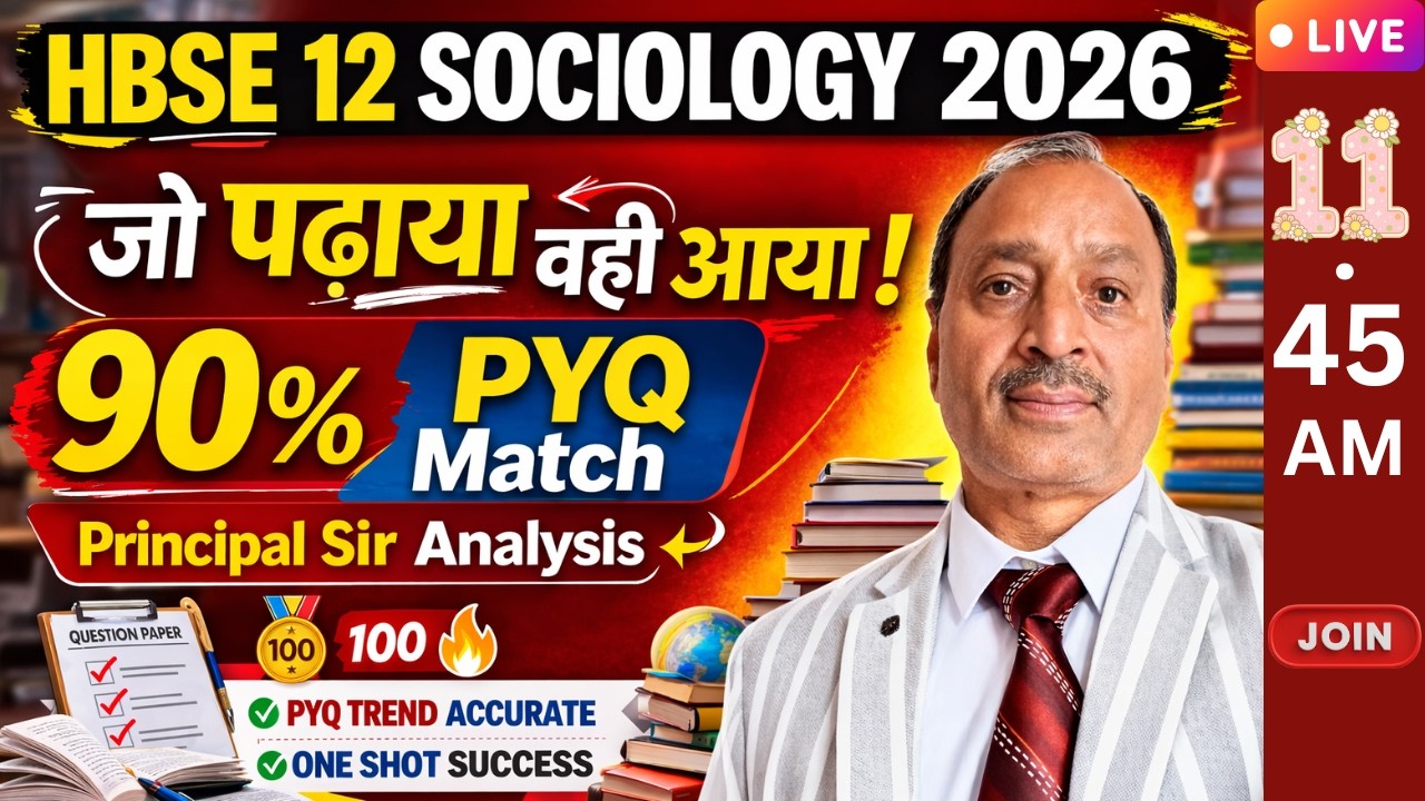 🚨 HBSE 12वीं समाजशास्त्र 2026 |🔥 जो पढ़ाया वही आया!💯 |  90% PYQ Match | 🎤 Principal Sir Analysis