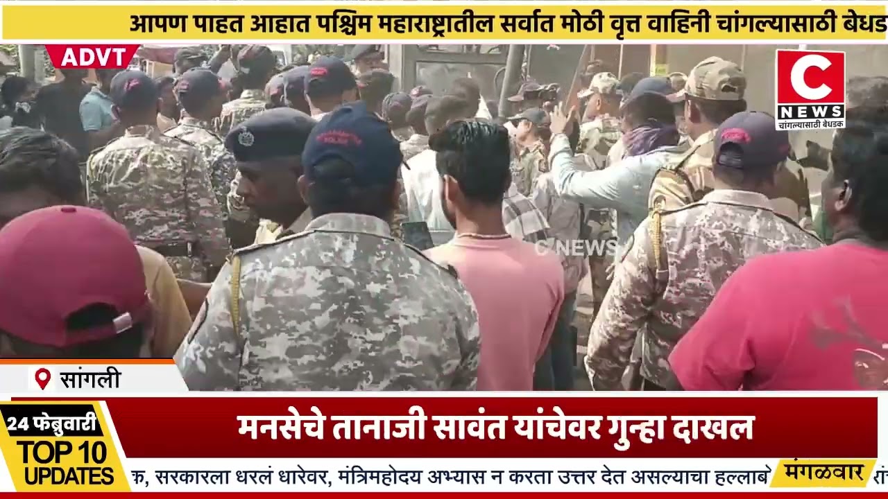 मनसेचे तानाजी सावंत यांचेवर गुन्हा दाखल...अतिक्रमण हटविण्याचे कायदेशिर कामात केला अडथळा Iसी न्यूज