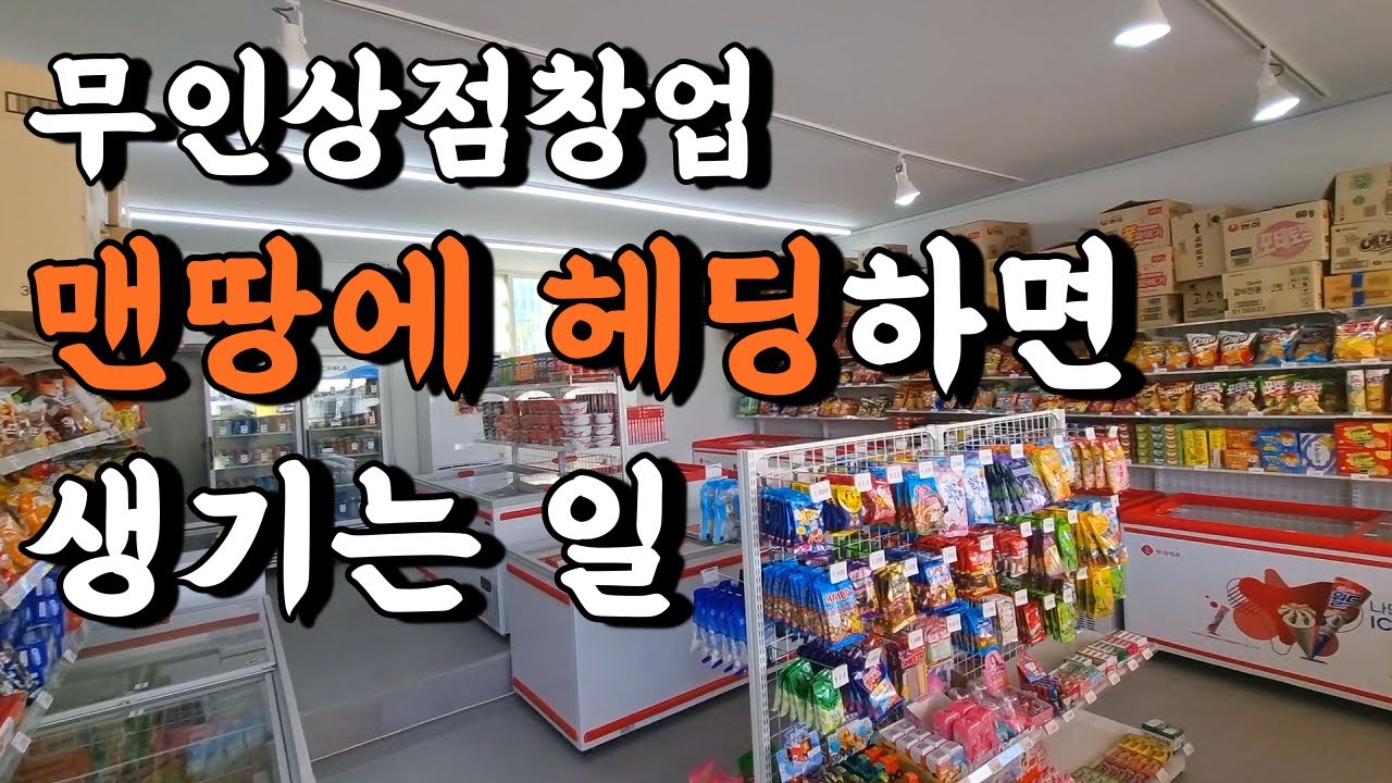 영종도에서 무인상점 오픈 하신 사장님