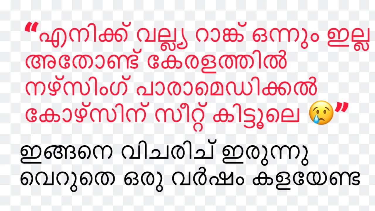 കേരളത്തിൽ മാത്രമല്ല മികച്ച കോളേജുകൾ ഉള്ളത് ☝🏻sooo keep on achieving your goals✅