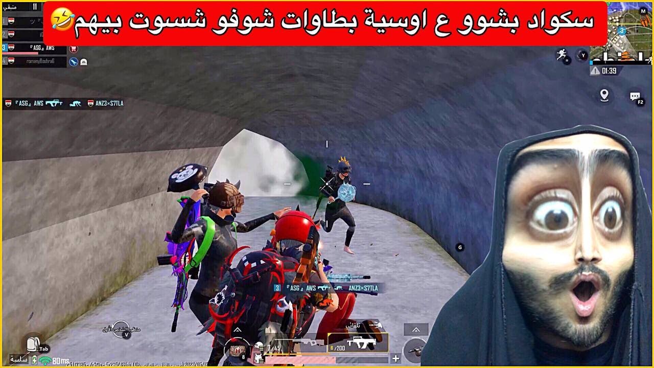 سكواد عراقي استهزئو بيه وبشولي طاوة🤬شوفو شلون اجاهم الرد💪ببجي موبايل