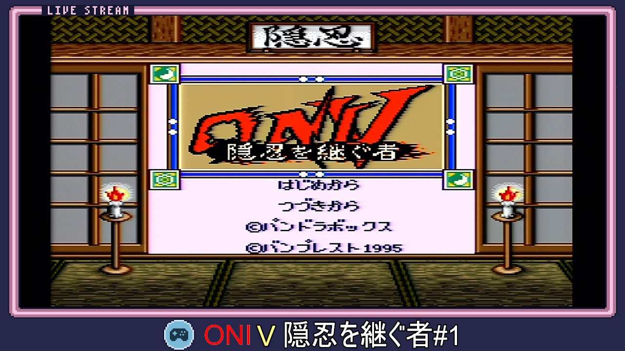 【ゲームボーイ】ONI Ⅴ 隠忍を継ぐ者#1【Ⅲの世界(308年後)とⅣの世界(292年前)が時を超えて一つになる？！GBシリーズ主人公、全員集合な劇場版GB ONI～完結編】