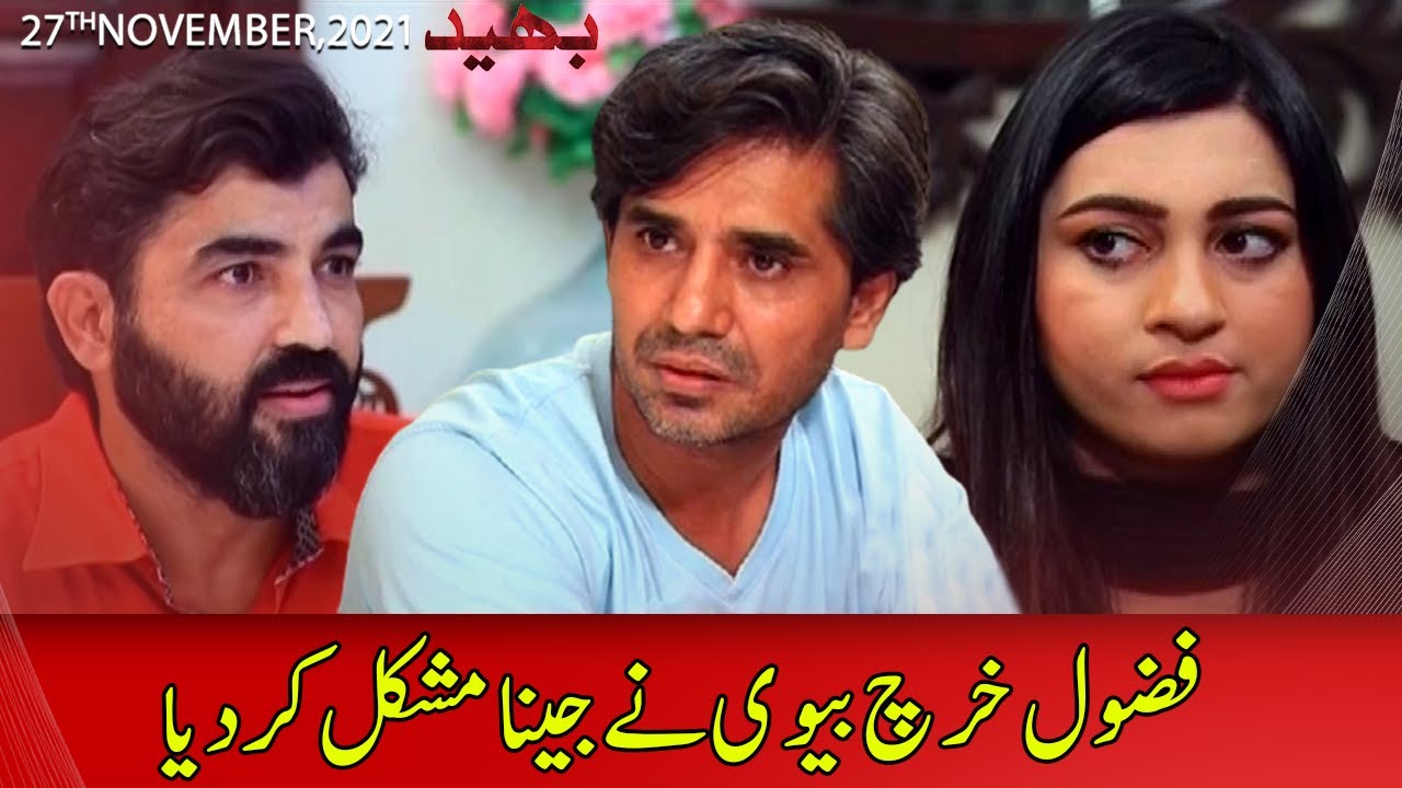 Fazool Kharch Biwi | Bhaid 27 November 2021 | Express News | II1H