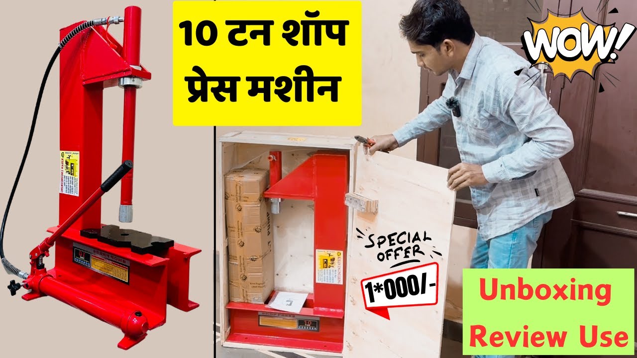 10 टन हाइड्रोलिक शॉप प्रेस मशीन, Unboxing And Review 10 Ton Hydraulic Workshop Press Machine Tool