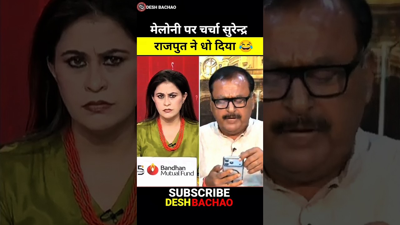 मेलोनी पर चर्चा सुरेंद्र राजपूत ने धो दिया 😂 | Surendra Rajput Exposed Melodi | #shorts #viral