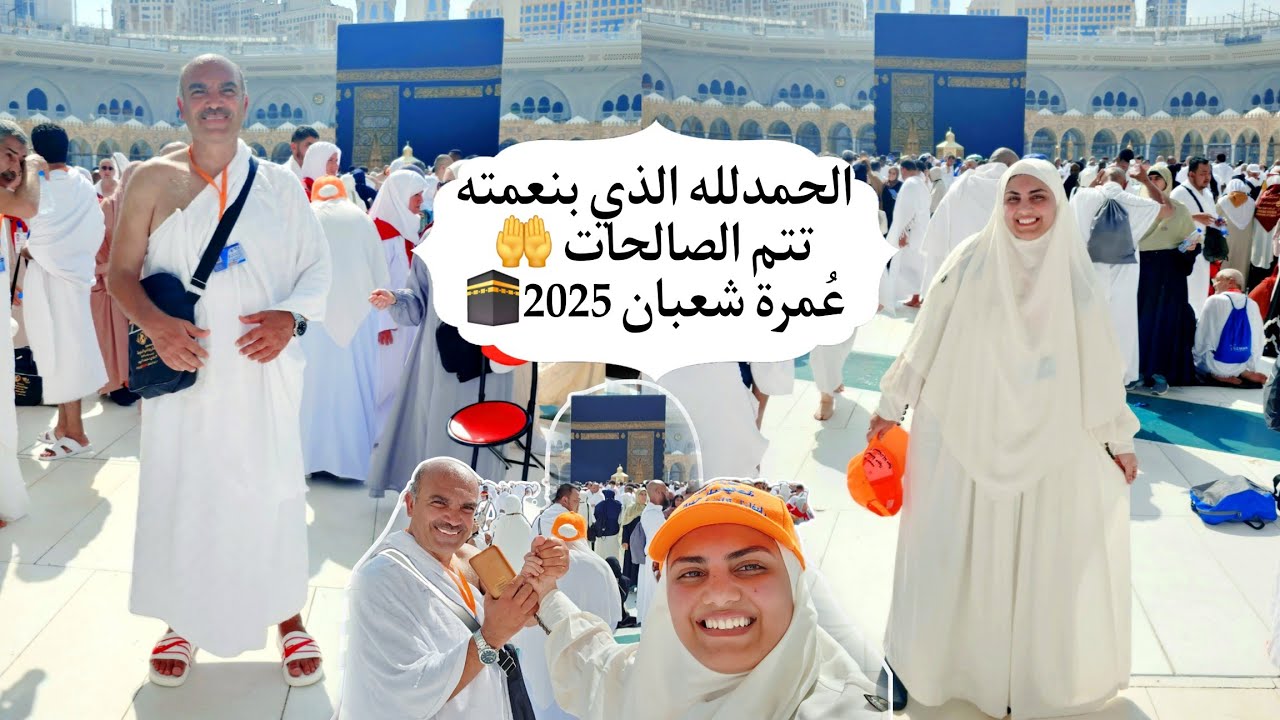 رد فعلنا أول نظرة للكعبه🕋دموعي غلبتني😭أجمل عُمرة مع بابا😍معقول ربنابيحبني كده🥹 (مؤثر)