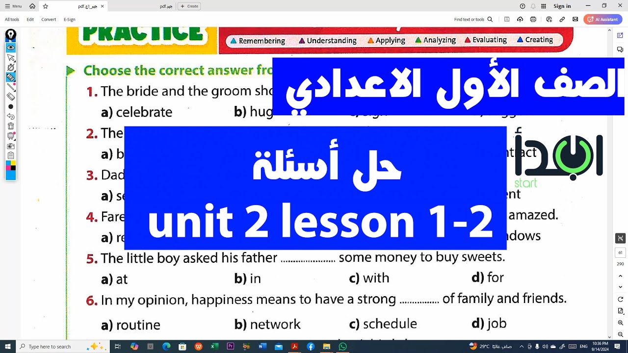 حل أسئلة unit2 lesson 1-2 للصف الأول الاعدادي الترم الأول