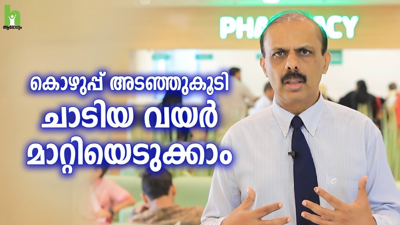 കൊഴുപ്പ് അടഞ്ഞുകൂടി ചാടിയ വയർ എളുപ്പം മാറ്റിയെടുക്കാം | Simple Ways to Lose Belly Fat  Malayalam