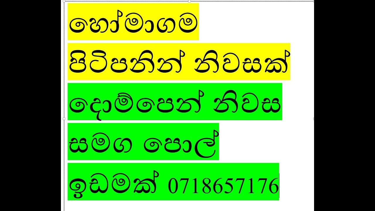 නිවාස දෙකක් හෝමාගම සහ දොම්පේ