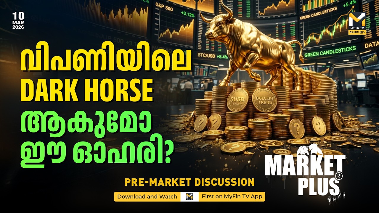 വിപണിയിൽ വേണം ജാഗ്രത | Nifty 50 | Infosys | Crude | Stock Market News Today | MyFin TV