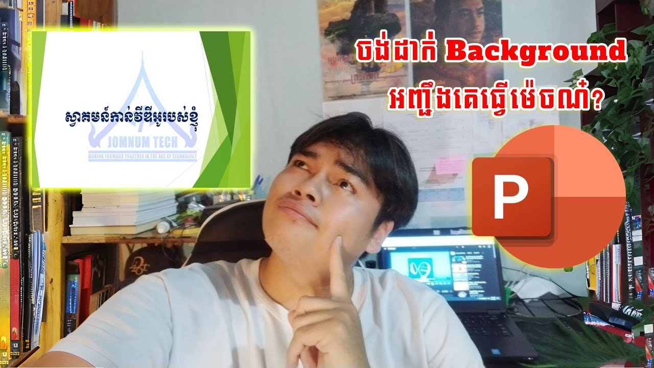 ដាក់Backgroundរូបភាពលើស្លាយPowerPointងាយៗ-Set Transparent Background Picture to All Slides In PPT