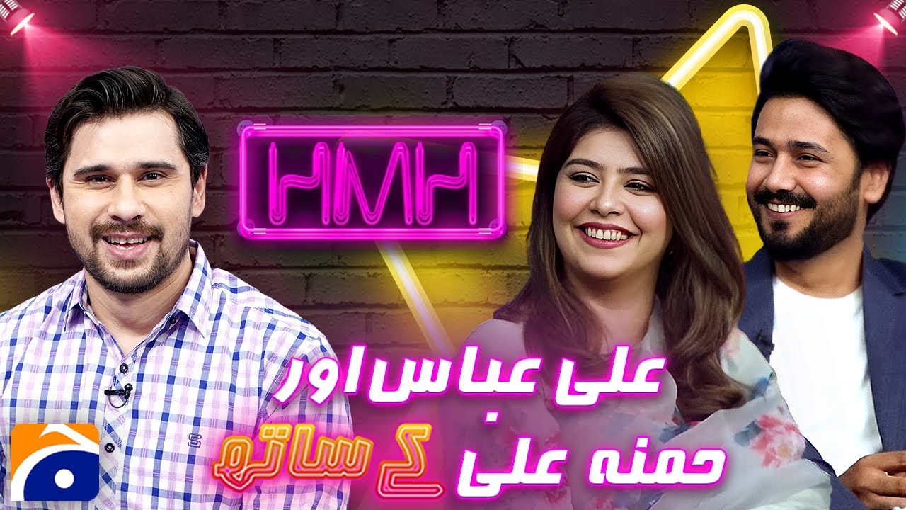 Ali Abbas & Hamna Ali (Pakistani Actors) - Tabish Hashmi - HMH - Geo News