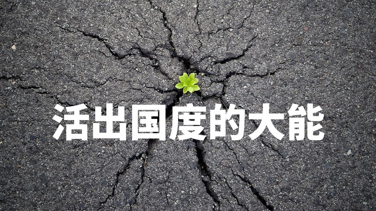 粵語直播 | 網上主日崇拜聚會
