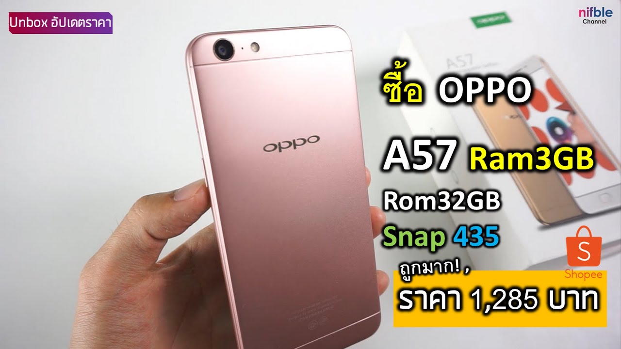 Unbox มือถือ OPPO A57 ราคา1,285บาท Shopee น่าซื้อไหม?