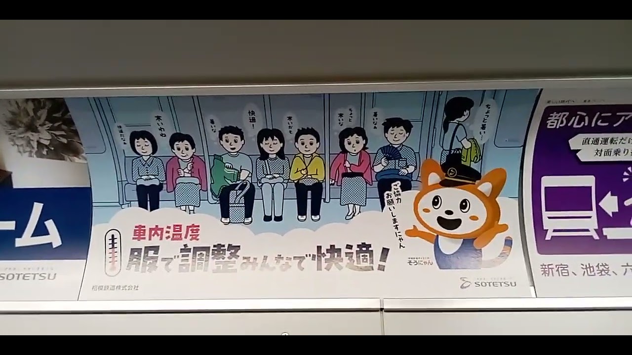 みたえき２０じ５０ぷんはつ　きゅうこう　しょうなん　だい　いき　でんしゃの　なかにある２０２５ねん１２がつ３０にちの　そうてつ２１０００けいの　なかにある　こうこくを　とったよ