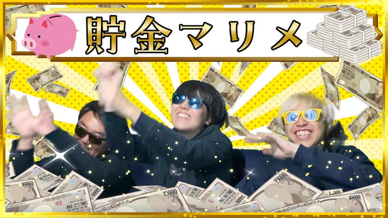 少ない機数でステージをクリアすれば貯金ができるマリメで大富豪爆誕!!