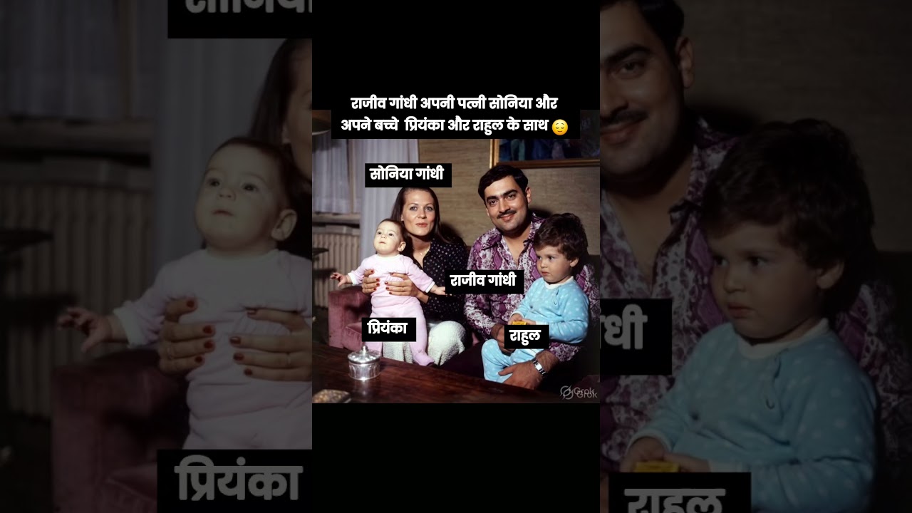 Gandhi Family together ❤️