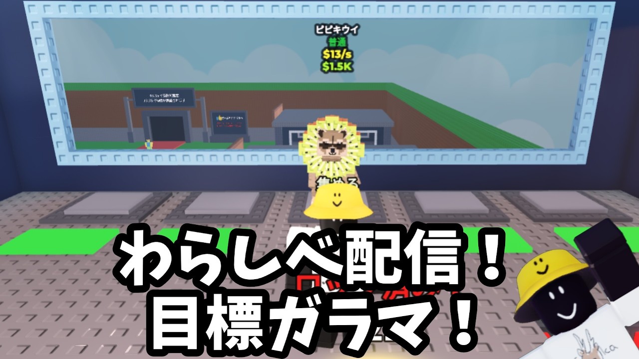 わらしべ配信！！（気軽にコメントお願いします！！）